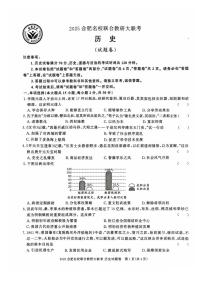2025合肥名校联合教研大联考中考模拟历史试卷含答案