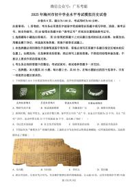 2025年广东省梅州市中考一模历史试题含答案