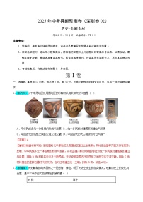 历史（深圳卷02）-2025年中考押题预测卷（原卷版+解析版）