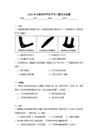 2025年天津市和平区中考三模历史试题（无答案）