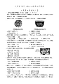 江西省抚州市2025年初三下中考考前冲刺历史试卷（含答案）