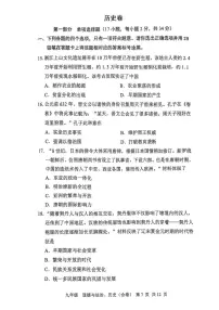 2025年深圳市宝安区初三中考模拟二模历史试卷含答案
