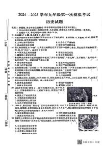2025年深圳市深中系21校初三中考一模历史试卷含答案