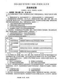 广东省汕头市潮阳金培学校2024-2025学年八年级下学期5月月考历史试题
