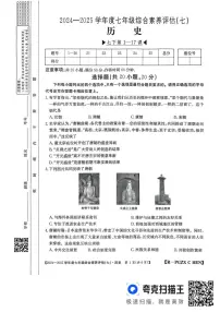 河南省洛阳市新安县实验初级中学2024-2025学年七年级下学期5月月考历史试题