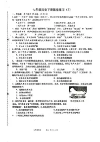 河南省南阳市镇平县2024-2025学年七年级下学期5月月考历史试题
