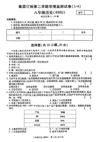 河南省新乡市原阳县2024-2025学年八年级下学期5月月考历史试题