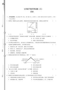 河南省驻马店市汝南县县二中，县三中2024-2025学年七年级下学期5月月考历史试题