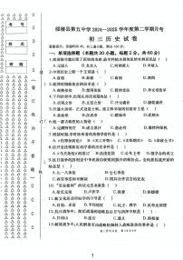 黑龙江省绥化市绥棱县第五中学2024-2025学年八年级下学期5月月考历史试题(五四学制）