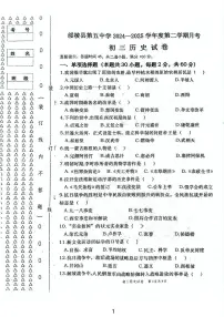 黑龙江省绥化市绥棱县第五中学2024-2025学年八年级下学期5月月考历史试题(五四学制）