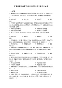 河南省商丘市夏邑县2025年中考二模历史试题（解析版）