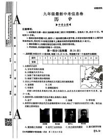 2025年陕西省宝鸡市第一中学中考四模历史试题 (图片版含答案)
