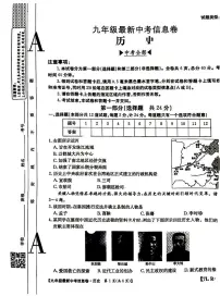 2025年陕西省宝鸡市第一中学中考四模历史试题 (图片版含答案)