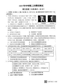 2025年甘肃省张掖市第四中学中考二模历史试题（图片版，含答案）