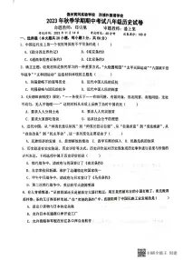 海南省儋州市多校2023-2024学年八年级上学期11月期中历史试题