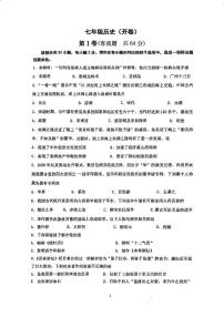天津市第五中学2024-2025学年七年级下学期第二次月考历史试题
