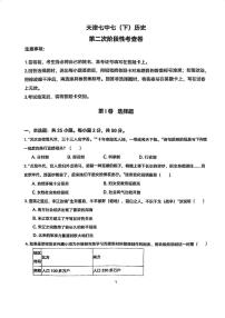天津市第七中学2024-2025学年七年级下学期第二次月考历史试题