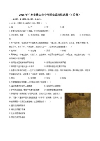 2025年广东省佛山市中考历史适应性试卷（4月份）（含答案）