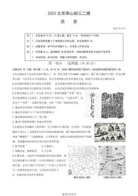 2023北京燕山区初三二模历史试卷（含答案）