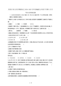 黑龙江大庆肇源县五2024_2025学年部编版九年级第二学期4月月考历史试卷[有答案]