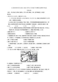 江苏常州2024_2025学年八年级第二学期历史期中考试试卷[有答案]