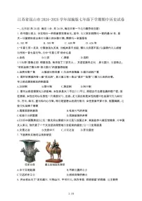 江苏昆山2024_2025学年部编版七年级第二学期期中测试历史卷[有答案]