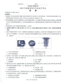 2025年福建省初中学业水平考试历史卷（中考模拟）
