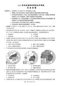 2025年河北省初中学业水平考试历史试卷（白）（中考模拟）