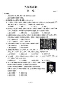 2025年江苏省南京市鼓楼区中考二模历史试题（中考模拟）