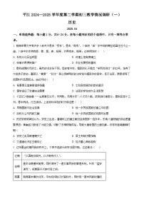 2025年江苏省苏州市姑苏区（平江）中考一模历史试题（中考模拟）