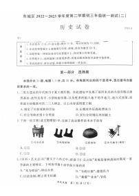 2023北京东城区初三二模历史试卷（含答案）