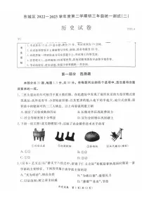 2023北京东城区初三二模历史试卷（含答案）