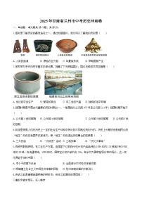 2025年甘肃省兰州市中考历史冲刺卷（含答案）