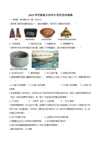 2025年甘肃省兰州市中考历史冲刺卷（含答案）