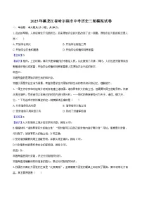 2025年黑龙江省哈尔滨市中考历史二轮模拟试卷（解析版）