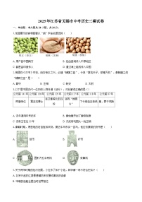 2025年江苏省无锡市中考历史三模试卷（含答案）