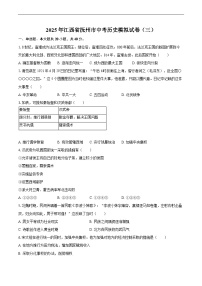 2025年江西省抚州市中考历史模拟试卷（三） （含答案）