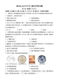 2025年山东省济宁市泗水县中考三模历史试题（含答案）