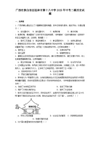广西壮族自治区桂林市第十八中学2025年中考二模历史试题（解析版）