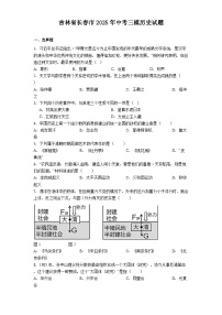吉林省长春市2025年中考三模历史试题.（解析版）