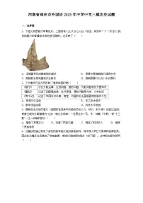 河南省郑州市外国语2025年中学中考三模历史试题（解析版）