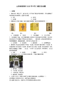 山东省淄博市2025年中考二模历史试题（解析版）
