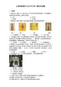 山东省淄博市2025年中考二模历史试题（解析版）