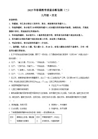 2025年四川省宜宾市长宁县中考二模历史试题（含答案）