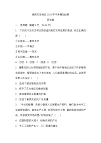 2025年四川省绵阳市安州区中考模拟 历史试题（含答案）