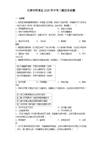 天津市河东区2025年中考二模历史试题（解析版）
