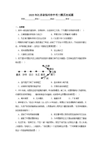 2025年江苏省扬州市中考三模历史试题（无答案）
