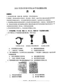 2025年江苏省苏州市高新区实验中学中考模拟考试历史试题（图片版，含答案)