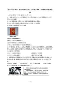 2024_2025学年 广东深圳龙岗八年级第二学期3月期中历史试卷[有答案]