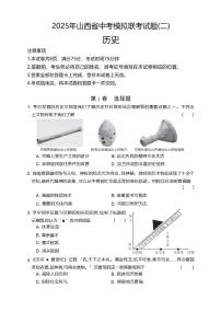 2025年6月山西省朔州市部分学校中考模拟考试九年级历史试卷（图片版，含答案）